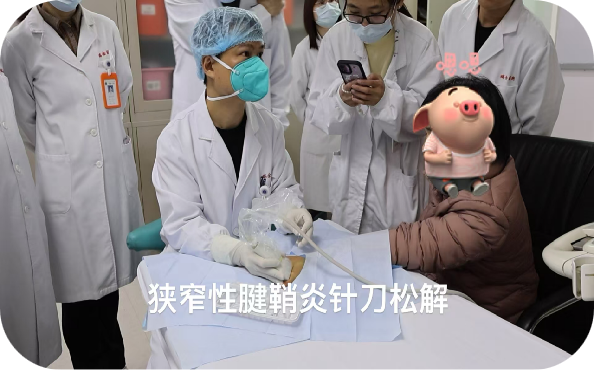 【健康科普】超声引导下肌骨…